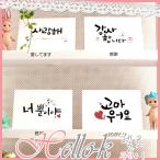 メッセージカード2 文具 グリーティングカード 韓国 ハングル korean selectshop Ｈello-Ｋ シール韓国雑貨 子供の日 ギフト