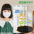 ブラック 黒  小さめ 子供用 マスク 5枚 KF94 小型 3Dマスク 個別包装 韓国 マスク 不織布 マスク 韓国製 男の子 女の子 小型