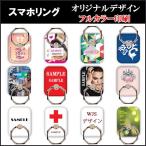  Novelty smartphone ring hanger ring original design Full color name inserting printing fee included ..100 piece unit order possibility souvenir free shipping 