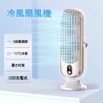 冷風扇 扇風機 冷却ファン ポータブル USB 充電ファン 学校 寝室 オフィス 夏 小型 静音 usb充電式 卓上扇風機 送風機 コンパクト