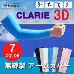 無縫製 アームカバー 腕カバー  スポーツ ロング メンズ レディース UVカット率99％以上 -5℃冷感 吸水速乾超伸縮 夏 スポーツウエア 紫外線対策 DM便送料無料