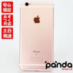 【ガラスフィルムプレゼント中!】【あすつく、土日、祝日発送】中古品【Bランク】SIMフリー iPhone6s 64GB ローズゴールド MKQR2J/A 4547597930137 #3602