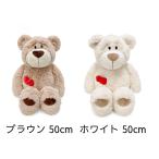 NICI ニキ ラブベア 50cm ブラウン ホワイト 動物 クマ ベア ハート キッズ ベビー ギフト 手ざわり ふわふわ ポポ ララ かわいい プレゼント ぬいぐるみ