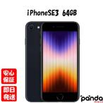 【あすつく、土日、祝日発送】新品未開封品【Nランク】Appleストア版SIMフリー iPhoneSE (第3世代) 64GB ミッドナイト MMYC3J/A