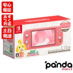 ショッピングニンテンドースイッチ 本体 【あすつく、土日、祝日発送、店舗受取可】新品未使用品【Sランク】Nintendo Switch lite あつまれ どうぶつの森セット 〜しずえアロハ柄〜 4902370551471