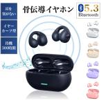 骨伝導イヤホン ワイヤレスイヤホン 自動ペアリング Bluetooth 5.3 イヤーカフ構造 挟んで装着 快適 完全ワイヤレスヘッド ステレオサウンド マイク内蔵