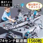 ショッピングおもちゃ レゴ互換品 LEGO互換品 駆逐艦 1560粒 マイクラ風 ダークシティ マインクラフト風  1560粒  ブロック おもちゃ キッズ お誕生日 誕生日 誕生日プレゼント