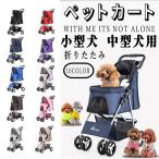 【期間限定価格！1000円オフ】ペットカート 小型犬 中型犬 軽量 折りたたみ 猫 犬  多頭 カート ペットパギー 犬用ベビーカー 取り外し可能 介護用 お出かけ