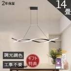 ペンダントライト 調光調色 ライト シーリングライト ledライト リモコン付き ダイニング LED 天井照明 リビング 吊り下げ 照明 照明器具 間接照明 おしゃれ