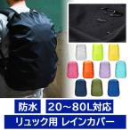  рюкзак покрытие рюкзак покрытие выгода 2 шт. комплект рюкзак для дождевик водонепроницаемый выдерживает давление воды 2000mm 20L-80L легкий перевозка велосипед мотоцикл ходить на работу посещение школы путешествие альпинизм одноцветный 11 цвет 