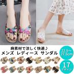 サンダル スリッパ レディース メンズ リネン 麻 夏用 室内履き ルームスリッパ 履きやすい 可愛い 涼しい おしゃれ フラット 蒸れない 外履き 在庫処分
