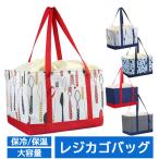 レジカゴバッグ エコバック 保冷 大容量 レジカゴ対応 折りたたみ 自立 おしゃれ かわいい 大きめ 30L