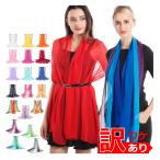 訳あり シフォン ストール レディース 無地 グラデーション リトミック ダンス 舞台 発表会 入学式 結婚式 パーティ 薄地 150cm*50cm