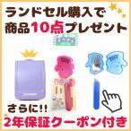 【ランドセル保証クーポン付き、ランダムで10点プレゼント】ゾ...