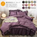 Yahoo! Yahoo!ショッピング(ヤフー ショッピング)姫系 掛け布団カバー 布団カバー セット シングル 3点セット 北欧 おしゃれ エレガントかわいい 可愛い ベッドシーツ 無地 清潔 丸洗い 寝具