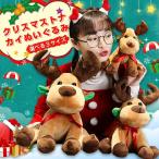 クリスマス トナカイ ぬいぐるみ 抱きまくら かわいい ふわふわ 寝添え おもちゃ 子供 彼女彼氏へ　お誕生日 プレゼント ギフト 癒し系　45cm