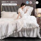 Yahoo! Yahoo!ショッピング(ヤフー ショッピング)布団カバー シングル 4点セット 姫系 中綿入り 掛け布団カバー ・ 布団一体　枕カバー フリル付き ベッドスカート 姫系 おしゃれ 北欧