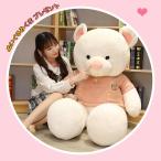 ぬいぐるみ くま テディベア 服 ニット 手触りふわふわ 特大 大きい 可愛い 動物ぬいぐるみ 抱き枕 おもちゃ 店飾り  クリスマスプレゼント120cm
