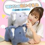 Yahoo! Yahoo!ショッピング(ヤフー ショッピング)ぬいぐるみ 象 ぞう 抱きまくら かわいい ふわふわ 子供 赤ちゃん おもしろ お誕生日プレゼント癒し系  ギフト 30cm