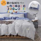 Yahoo! Yahoo!ショッピング(ヤフー ショッピング)布団カバー 4点セット 布団カバーセット ダブル ふとんカバー 掛け布団カバー シーツカバー 枕カバー 寝具カバーセット 和式 洋式 200*230cm