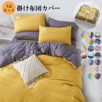 Yahoo! Yahoo!ショッピング(ヤフー ショッピング)布団カバー 4点セット 布団カバーセット ダブル ふとんカバー 掛け布団カバー シーツカバー 枕カバー 寝具カバーセット 和式 洋式 220*240cm