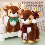クリスマスプレゼント鹿トナカイぬいぐるみ小さい抱き枕玄関お部屋飾りクリスマ...