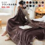 ブランケット毛布マイクロファイバーフランネル暖かいダブルキングフランネル毛...