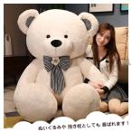 Yahoo! Yahoo!ショッピング(ヤフー ショッピング)ぬいぐるみくま 特大 テディベア 人形 蝶ネクタイ熊 大きい抱き枕 癒し系 おもちゃ 誕生日 記念日 贈り物 プレゼント ギフト 160cm