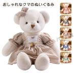 Yahoo! Yahoo!ショッピング(ヤフー ショッピング)テディベア 動物 くまのぬいぐるみ 抱き枕 かわいい 熊 可愛い 服 洋服 ギフト 子供 彼氏 彼女 結婚祝いふわふわ 誕生日 クリスマス プレゼント