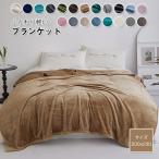 あったか毛布 軽量 もうふ ブランケット 掛け毛布 洗える 吸湿 発熱 フランネル生地 オールシーズン 毛布  暖かい 柔らかく肌触り 北欧 四季適用 200×230cm