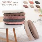 フロアクッション クッション 座布団 かわいい 円形 スツールクッション チェアパッド 一人暮らし  女子 部屋 インテリア 車 車用 シートクッション 冬 40cm