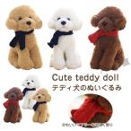 Yahoo! Yahoo!ショッピング(ヤフー ショッピング)ぬいぐるみ いぬ テディ犬イヌ人形 おもちゃ動物 ギフト プレゼント リアル 癒しグッズ 贈り物 子供 彼女彼氏へ 店飾り30cm