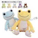 ぬいぐるみ カエル かえる 動物 雑貨 小さめ 子供プレゼント クリスマス プレゼント ギフト 50cm