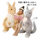 Yahoo! Yahoo!ショッピング(ヤフー ショッピング)ぬいぐるみ カンガルーちゃん 可愛い動物 人形 おもちゃ こどもの日  誕生日 プレゼント カンガルーの親子ぬいぐるみ 送料無料