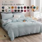 Yahoo! Yahoo!ショッピング(ヤフー ショッピング)布団カバー 4点セット ダブル セミダブル 掛け布団カバー フラットシーツ ボックスシーツ 枕カバー 寝具カバーセット 掛ふとんカバー 寝具 200cm×230cm　