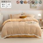 Yahoo! Yahoo!ショッピング(ヤフー ショッピング)掛け布団カバーシーツ 枕カバー 4点セット フランネル 冬用 ふわふわ かわいい 寒さ対策  あったか  洗える 寝具カバーセット 布団カバー 220*240cm
