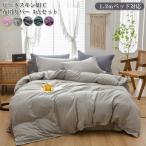 Yahoo! Yahoo!ショッピング(ヤフー ショッピング)寝具カバーセット 3点セット 掛け布団カバー ベッドシーツ 枕カバー おしゃれ 四季適用 防ダニ  洗い替え ベッド用 布団カバーセット 150*200cm　　　