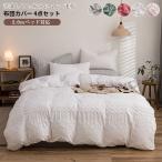 Yahoo! Yahoo!ショッピング(ヤフー ショッピング)布団カバーセット ワイドダブル 掛け布団カバーフラットシーツ 枕カバー 柔らかい 速乾性 通気性 肌に優しい 寝具カバーセット 北欧風 4点セット 220ｘ240cm