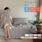 Yahoo! Yahoo!ショッピング(ヤフー ショッピング)布団カバー ダブル 4点セット 寝具カバーセット姫系 掛け布団カバーフリル 刺繍 洋式 ベッドカバー 枕カバー 可愛いおしゃれ  インテリア 200*230cm