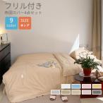 Yahoo! Yahoo!ショッピング(ヤフー ショッピング)布団カバー キング 4点セット 寝具カバーセット姫系 掛け布団カバーフリル 刺繍 洋式 ベッドカバー 枕カバー 可愛いおしゃれ  インテリア 220*240cm