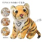 Yahoo! Yahoo!ショッピング(ヤフー ショッピング)ぬいぐるみ リアルトラ タイガー 虎 子供 人形 おもちゃ 動物 置物 お誕生日 記念日 クリスマス プレゼント 新年 贈り物 55cm