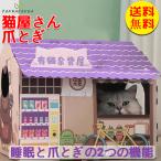 ペット キャットハウス 猫用品 ネコ爪とぎ 爪研ぎ ねこ用 おもちゃ 段ボール 組立式 小さい コンパクト ハウス 送料無料