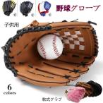 野球グラブ 軟式グラブ 大人用 子ども用 右投げ用 クレスト 合成皮革 ファミリースポーツ 野球 グローブ グラブ オールラウンド