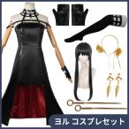 ヨル コスプレ 衣装 ウィッグ付き フォージャー 7点セット スパイファミリー 小物 仮装 ハロウィン  S
