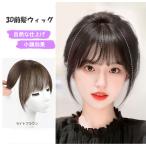 ウィッグ 前髪 薄毛 もみあげ ワンタッチ 人毛 部分 カツラ  ライトブラウン