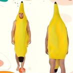 ショッピング着ぐるみ バナナ 着ぐるみ コスプレ ハロウィン 仮装 コスチューム 衣装 おもしろい 学園祭 文化祭 L