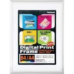 ナカバヤシ デジタル プリントフレーム A4 フォト Nakabayashi B4 A4 B4 A4