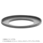 ケンコー ステップアップリング N 40
