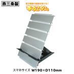 すのこタン。 mini スタンド付 すのこたん 冷却マット 冷却台  冷却パッド クーラ ゲーム機クーラー スマホ冷却 スマホクーラー スマホ 冷却 放熱 燕三条