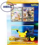 【26.09月新発売】ポケモンカードゲーム 30th CELEBRATION プレミアムデッキセット エーフィ・ブラッキー (ポケカ 30周年 セレブレーション)